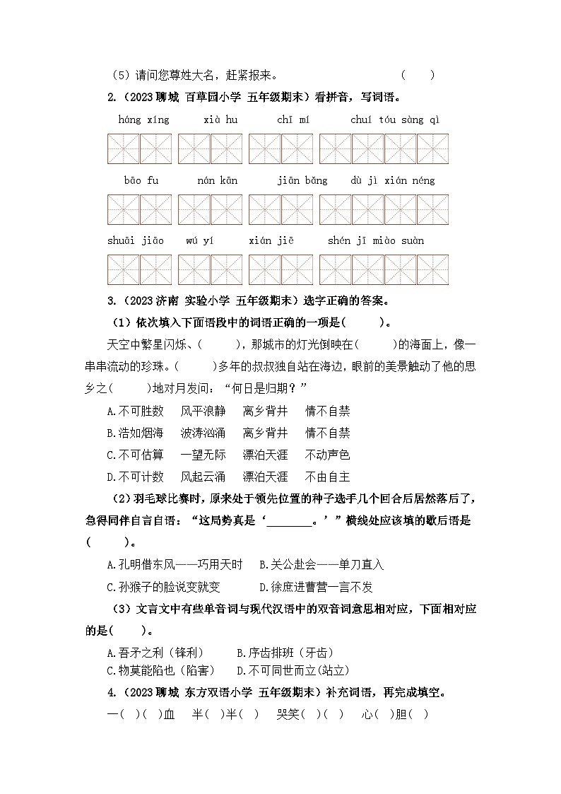 专题02 字词梳理及运用（讲义+试题） 2023年五升六语文暑假衔接课（统编版）03