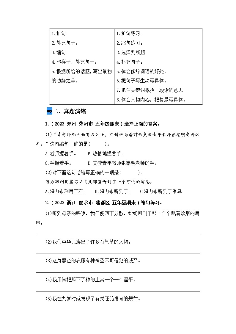 专题03 扩句与缩句（讲义+试题） -2023年五升六语文暑假衔接课（统编版）第3页