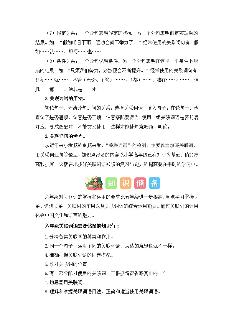 专题05 关联词（讲义+试题） -2023年五升六语文暑假衔接课（统编版）02