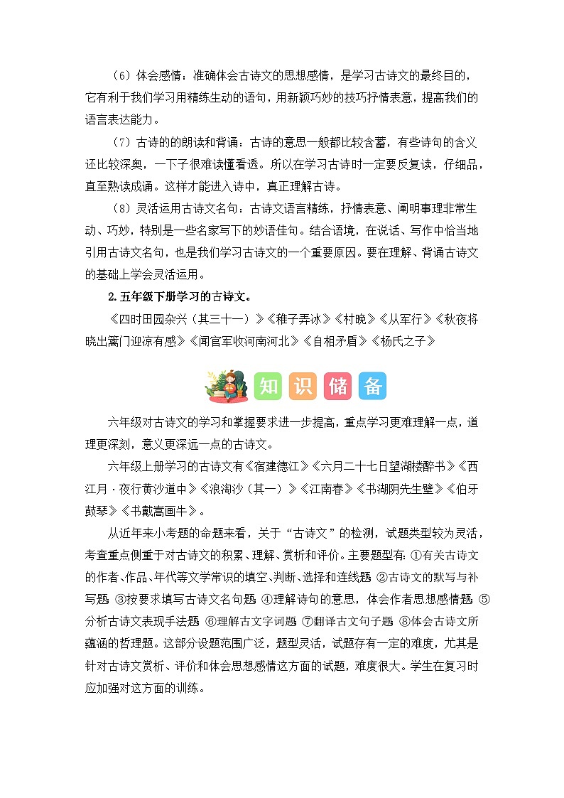 专题09 古诗文鉴赏（讲义+试题） 2023年五升六语文暑假衔接课（统编版）02
