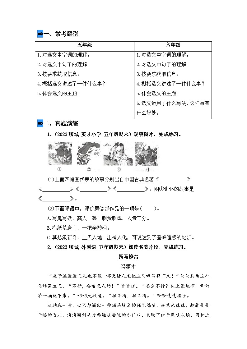 专题11 课外阅读（讲义+试题）-2023年五升六语文暑假衔接课（统编版）03
