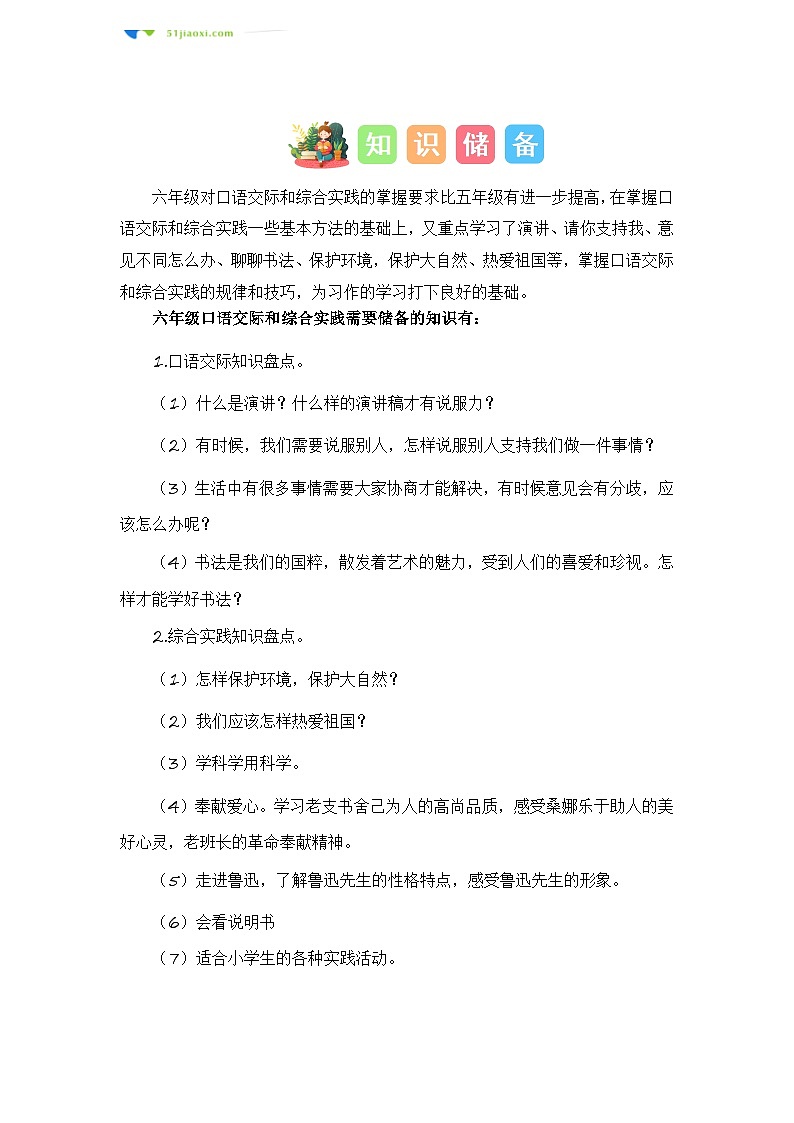 专题12 口语交际和综合实践（讲义+试题） -2023年五升六语文暑假衔接课（统编版）03