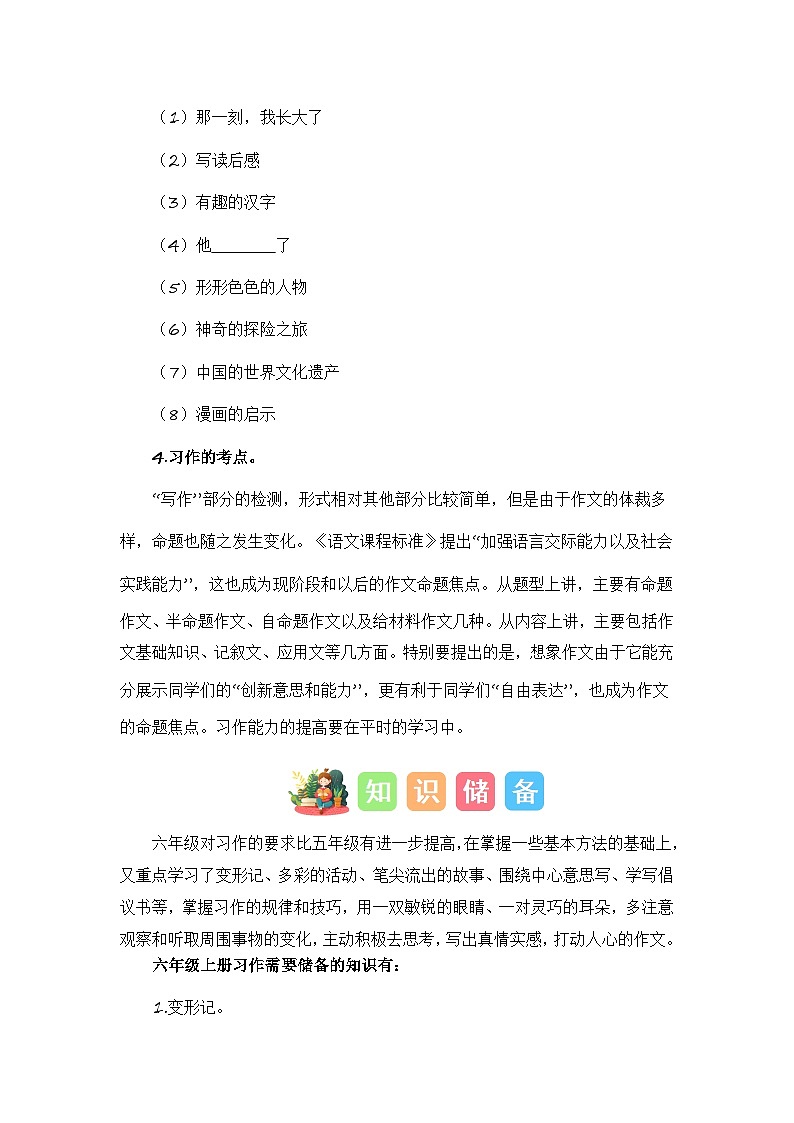 专题13 习作训练（讲义+试题） -2023年五升六语文暑假衔接课（统编版）02