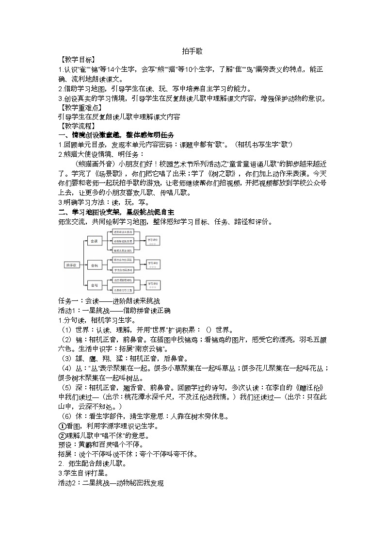 二上《拍手歌》教学设计01