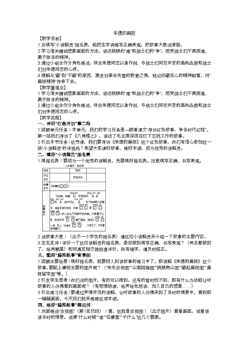 二上《朱德的扁担》教学设计第1页