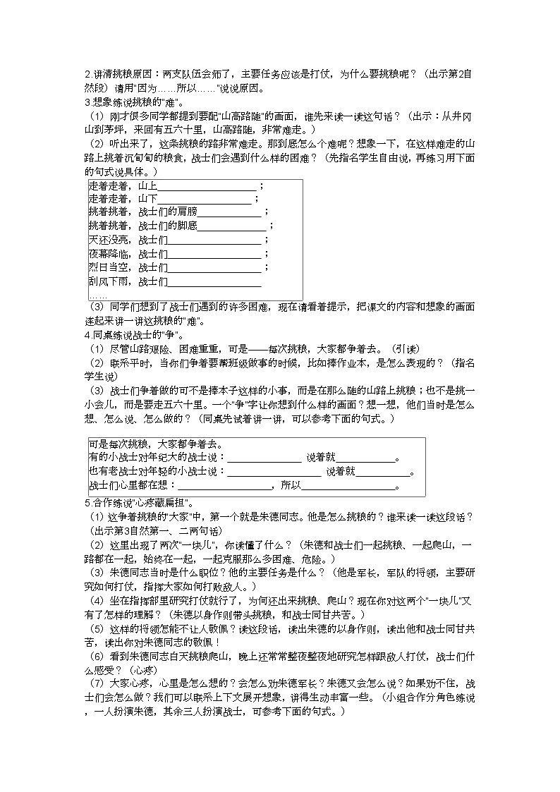 二上《朱德的扁担》教学设计第2页