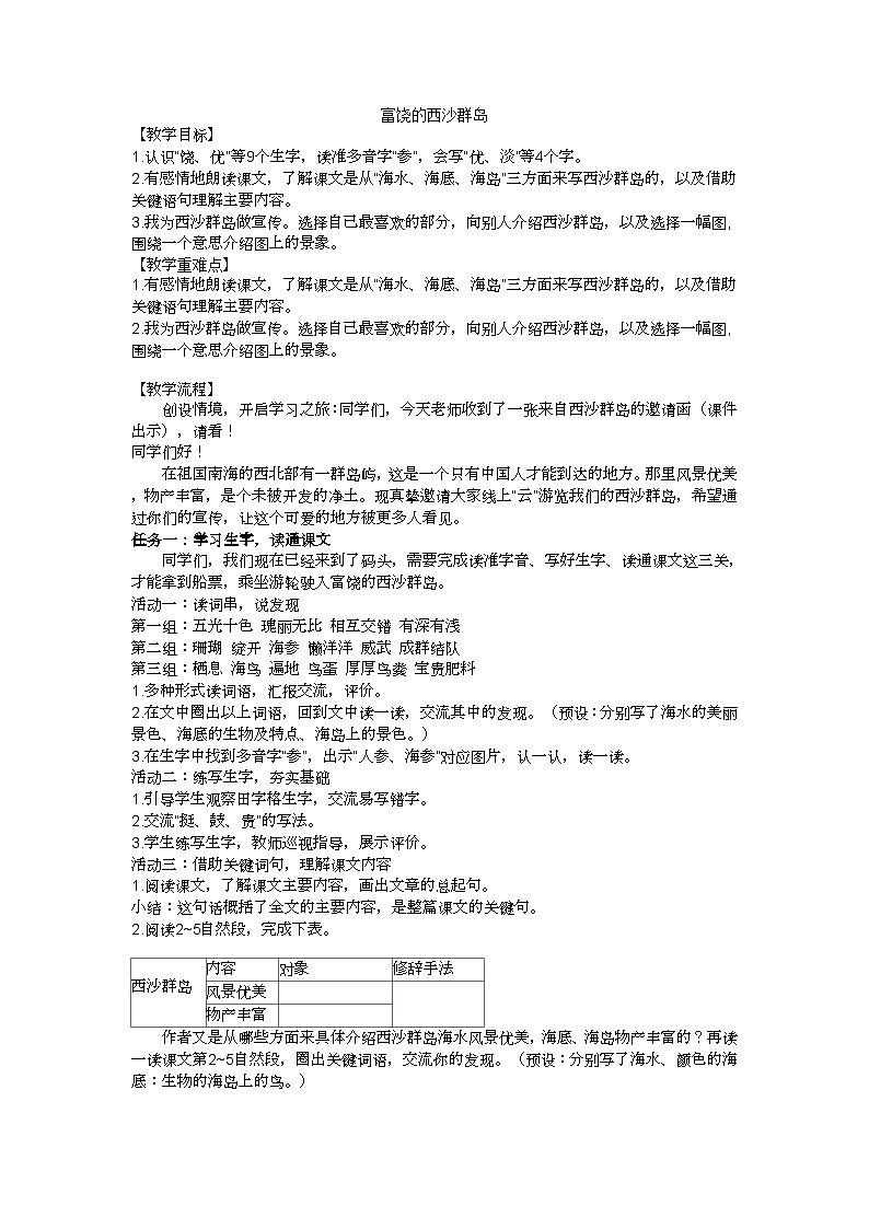 三上《富饶的西沙群岛》教学设计第1页