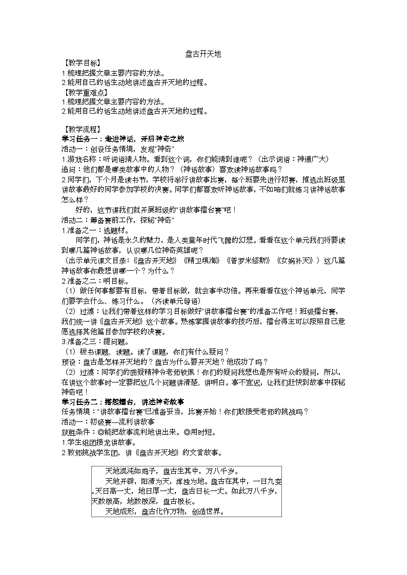 四上《盘古开天地》教学设计01