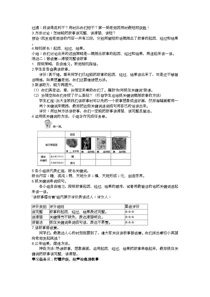 四上《盘古开天地》教学设计02