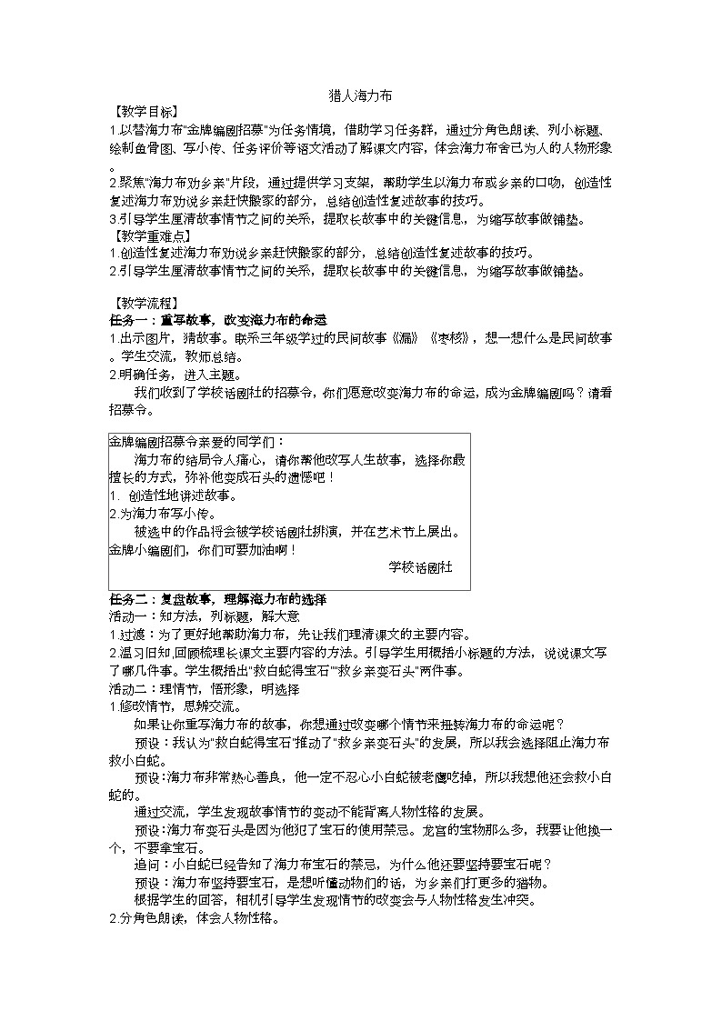 五上《猎人海力布》教学设计01