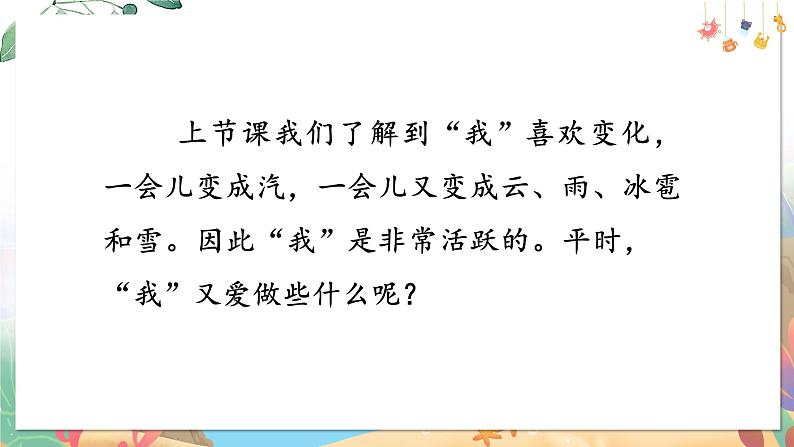 部编语文二年级上册 第1单元 2.我是什么 PPT课件+教案03