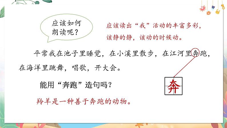 部编语文二年级上册 第1单元 2.我是什么 PPT课件+教案05