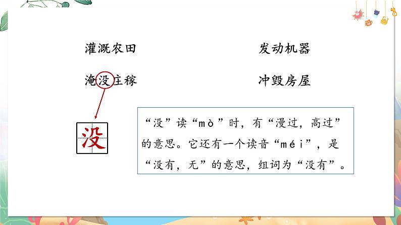 部编语文二年级上册 第1单元 2.我是什么 PPT课件+教案07