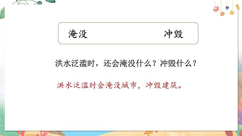 部编语文二年级上册 第1单元 2.我是什么 PPT课件+教案08