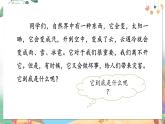 部编语文二年级上册 第1单元 2.我是什么 PPT课件+教案
