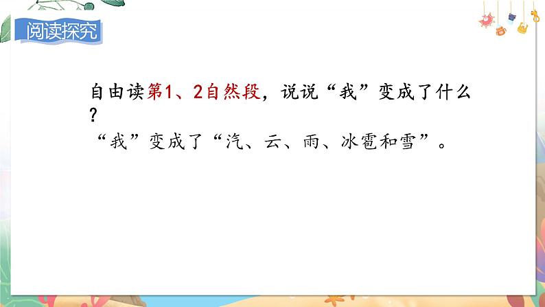 部编语文二年级上册 第1单元 2.我是什么 PPT课件+教案06