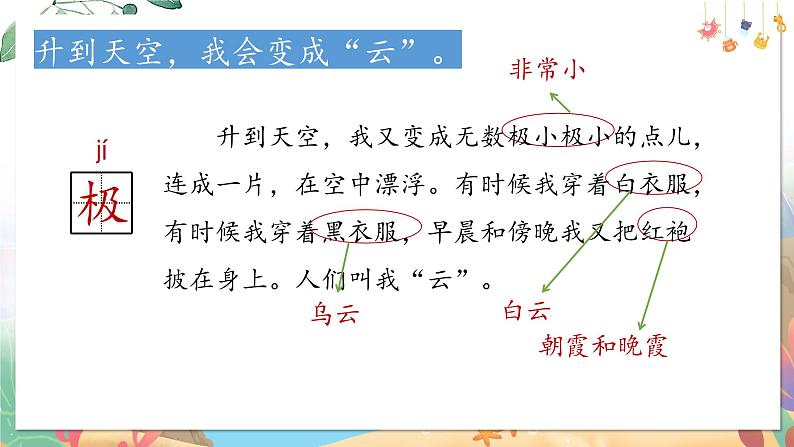 部编语文二年级上册 第1单元 2.我是什么 PPT课件+教案08