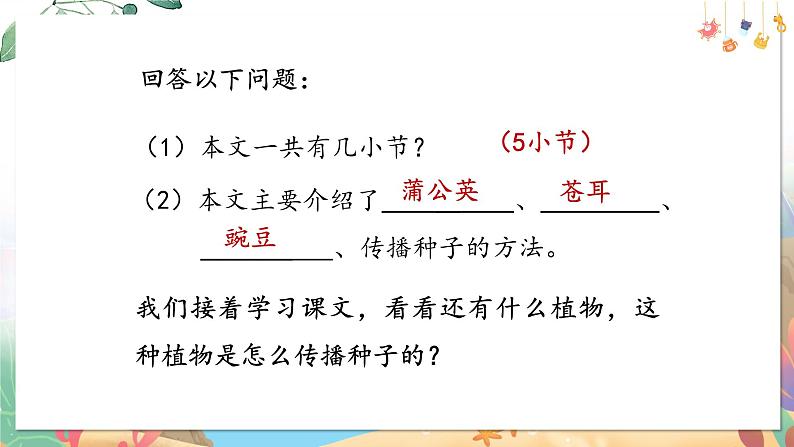 部编语文二年级上册 第1单元 3.植物妈妈有办法 PPT课件+教案02