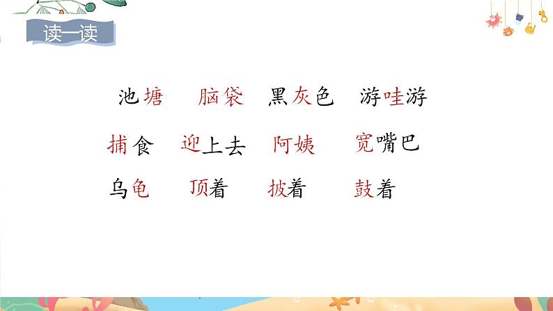 1.小蝌蚪找妈妈第二课时第1页