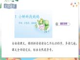 部编语文二年级上册 第1单元 1.小蝌蚪找妈妈 PPT课件