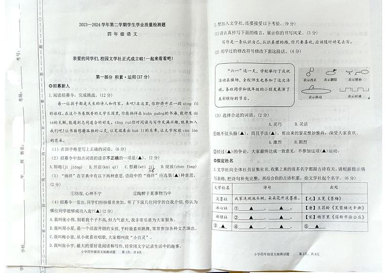 内蒙古自治区赤峰市巴林左旗2023-2024学年四年级下学期期末考试语文试题01