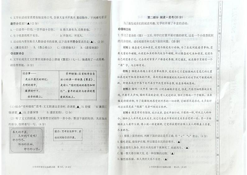 内蒙古自治区赤峰市巴林左旗2023-2024学年四年级下学期期末考试语文试题02