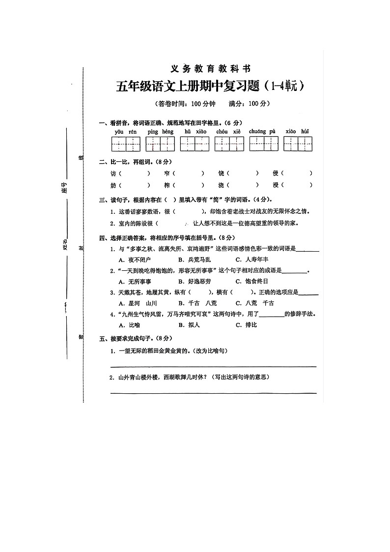 海南省文昌市2022-2023学年五年级上学期期中语文试题01