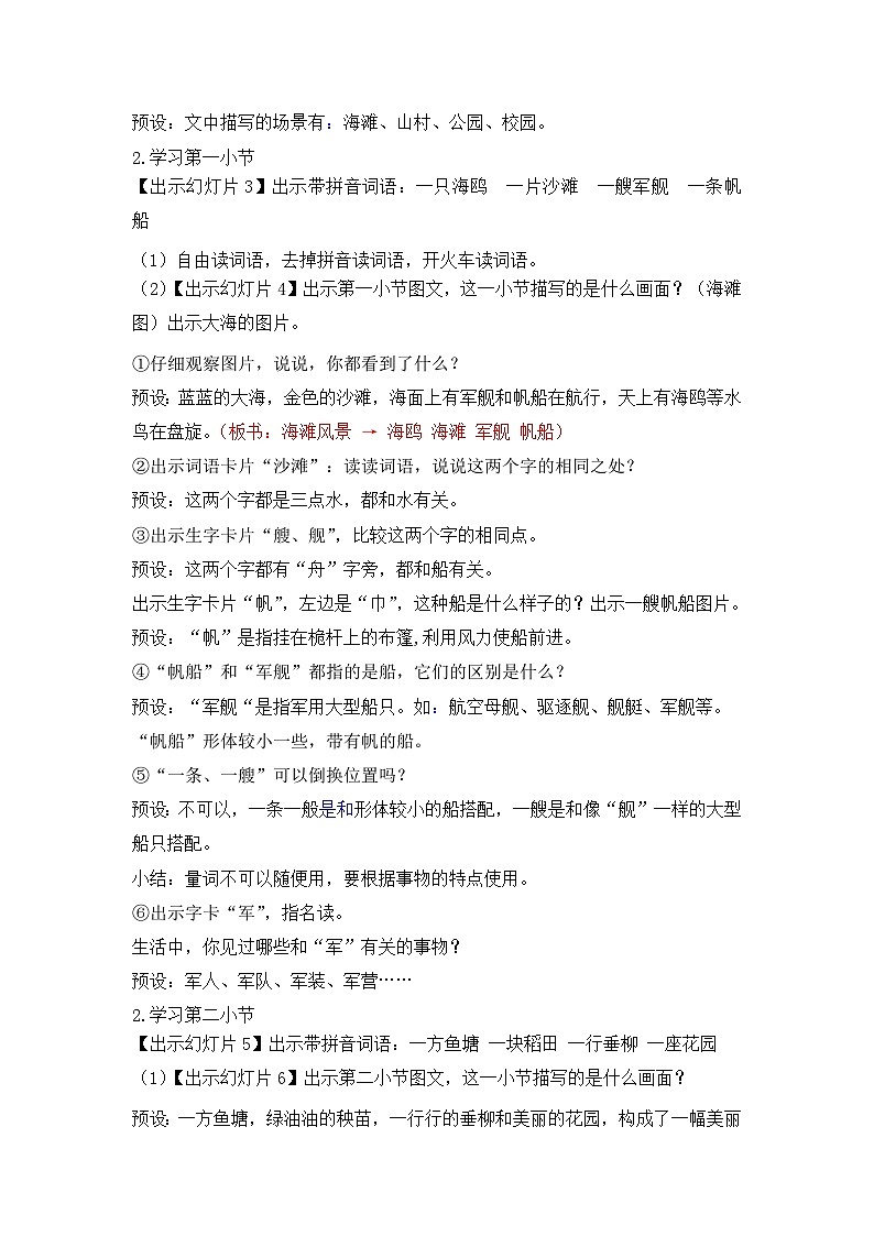 部编语文二年级上册 第2单元 识字1场景歌 PPT课件+教案03