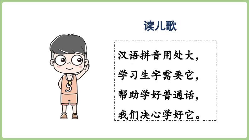 人教版部编版统编版一年级语文上册汉语拼音1《a+o++e》PPT课件第3页