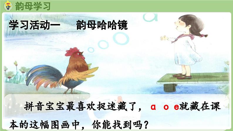 人教版部编版统编版一年级语文上册汉语拼音1《a+o++e》PPT课件第4页