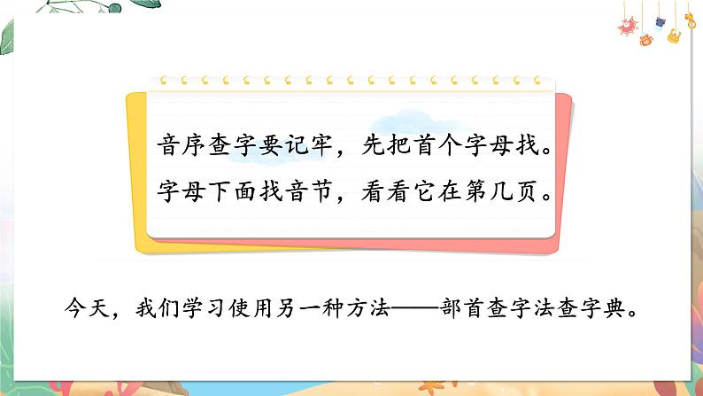 部编语文二年级上册 第2单元 语文园地二 PPT课件01