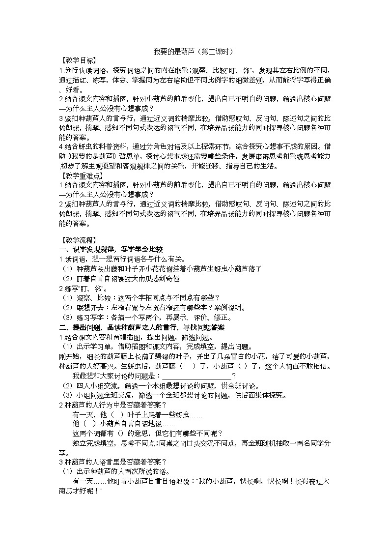 二上《我要的是葫芦》（第二课时）教学设计01