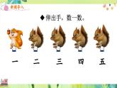 部編語文一年級上冊 第1單元 2 金木水火土 PPT課件