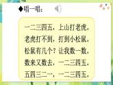 部編語文一年級上冊 第1單元 2 金木水火土 PPT課件