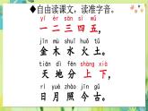 部編語文一年級上冊 第1單元 2 金木水火土 PPT課件