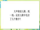部編語文一年級上冊 第1單元 2 金木水火土 PPT課件