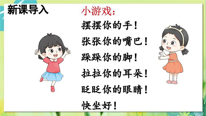 部编语文一年级上册 第1单元 3 口耳目手足 PPT课件02