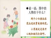 部編語文一年級上冊 第1單元 3 口耳目手足 PPT課件