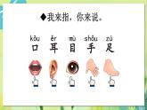 部編語文一年級上冊 第1單元 3 口耳目手足 PPT課件
