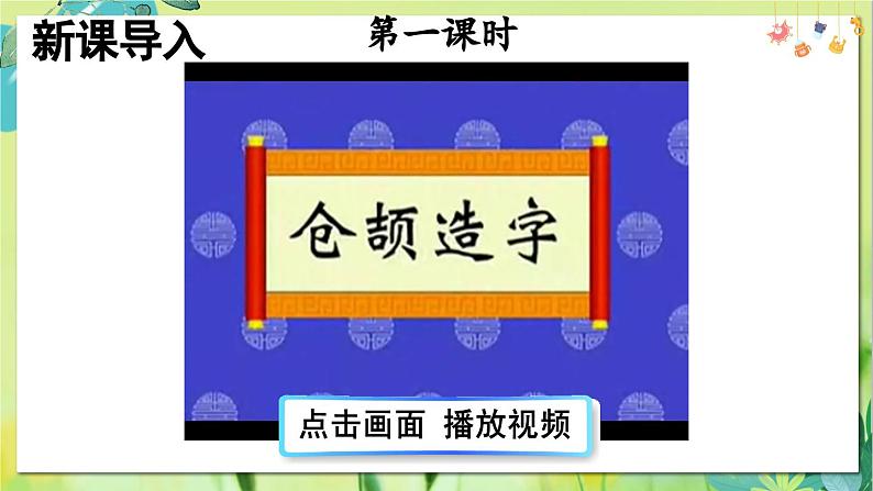 部编语文一年级上册 第1单元 4 日月山川 PPT课件02