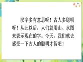 部編語文一年級上冊 第1單元 4 日月山川 PPT課件