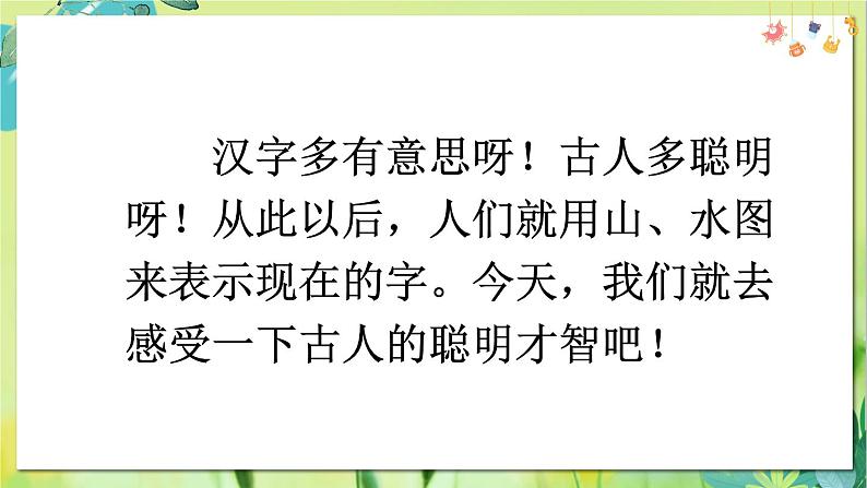 部编语文一年级上册 第1单元 4 日月山川 PPT课件03