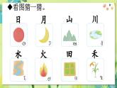 部編語文一年級上冊 第1單元 4 日月山川 PPT課件