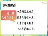 部編語文一年級上冊 第1單元 語文園地一 PPT課件
