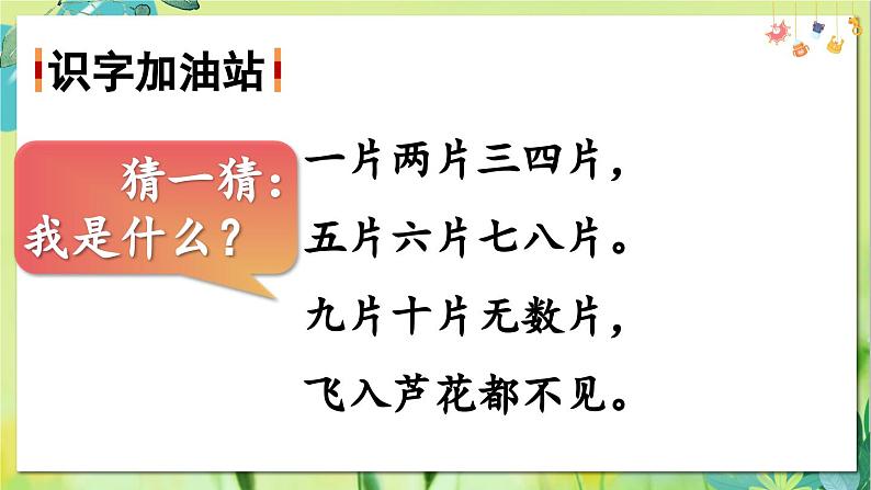 部编语文一年级上册 第1单元 语文园地一 PPT课件02