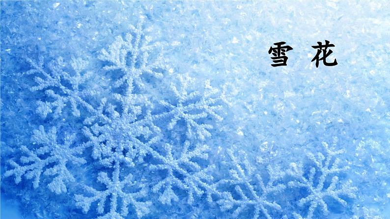 部编语文一年级上册 第1单元 语文园地一 PPT课件03