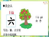 部編語文一年級上冊 第1單元 語文園地一 PPT課件