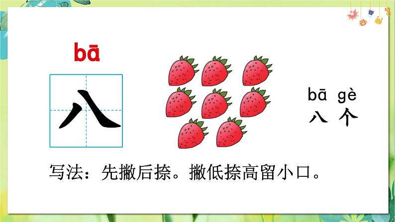 部编语文一年级上册 第1单元 语文园地一 PPT课件06