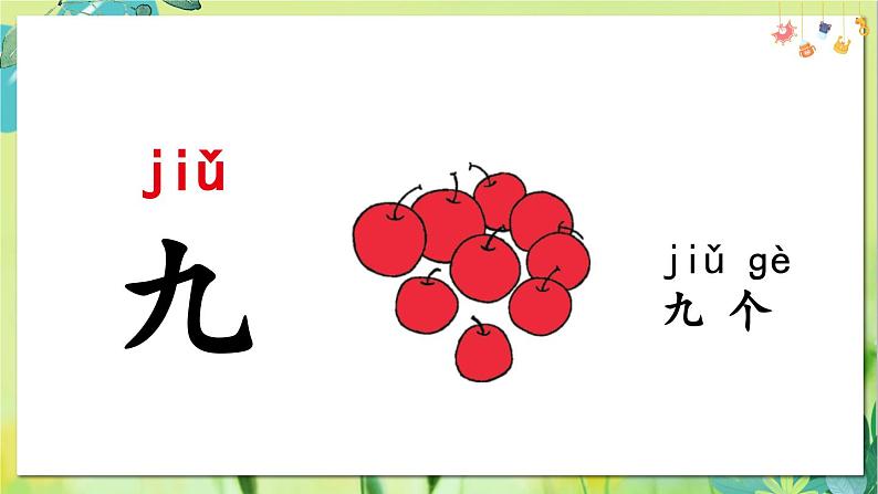 部编语文一年级上册 第1单元 语文园地一 PPT课件07