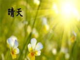 部編語文一年級上冊 第1單元 1 天地人 PPT課件